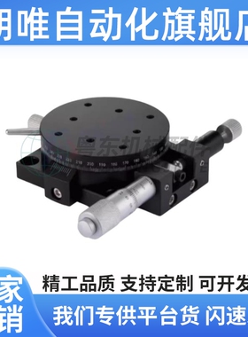 圆形手动滑动位移台ELF01-38/60/85/110/RPG38/60/85/360旋转滑台