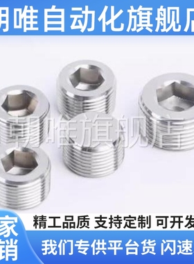 替MSWTS 1 2 3 4 6 8不锈钢堵头 锥形沉头螺塞 内六角 喉塞
