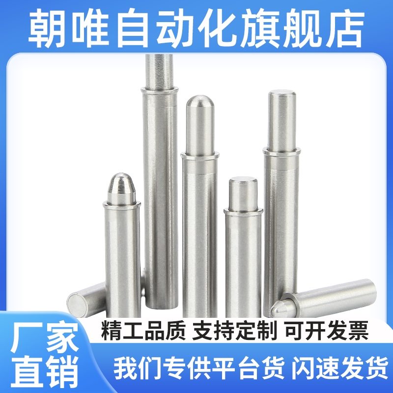 不锈钢小径弹簧柱塞平头