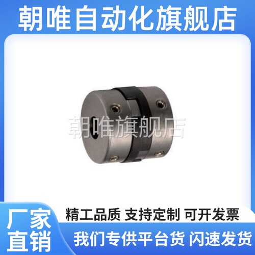 恰和达DBT01-10-d2-e2/3/4 十字环联轴器 不锈钢(POM) 螺钉固定型
