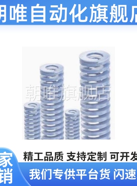 矩形弹簧 浅蓝色YSWU-D10.5-L15YSWU-D17-L175YSWU-D21-L30/26/8