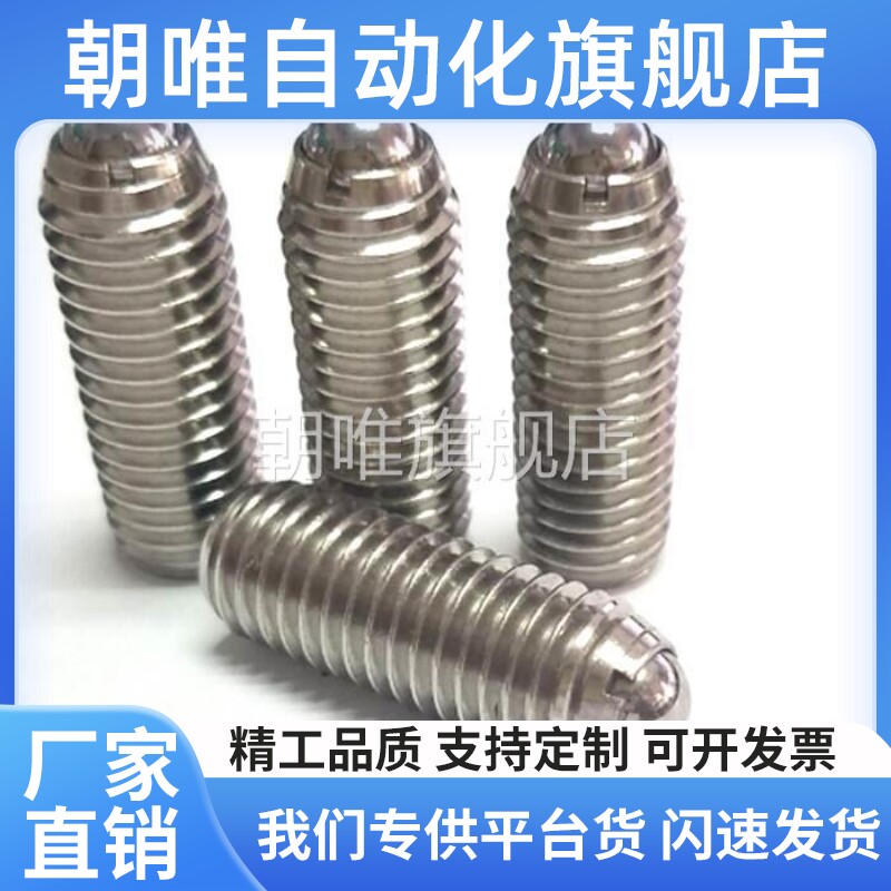 BSRA-M3/M4/M5/M6/M8/M10/M12 球头弹性柱塞 BSRAS 304不锈钢