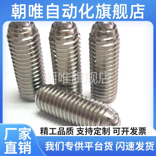 BSRA-M3/M4/M5/M6/M8/M10/M12 球头弹性柱塞 BSRAS 304不锈钢
