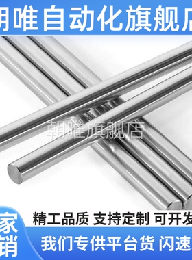 镀铬直线光轴圆棒活塞杆导向轴&Phi;8 10 12 16 20 30 40