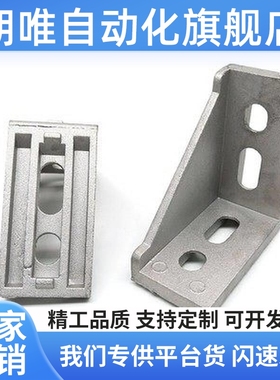 铝型材 铸角座-强力型 HSCB86060 88080 109090 90度直角连接件