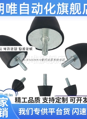 上龙标准圆锥形防撞减震器DPF-20 25 30 50缓冲防震螺丝尖头橡胶