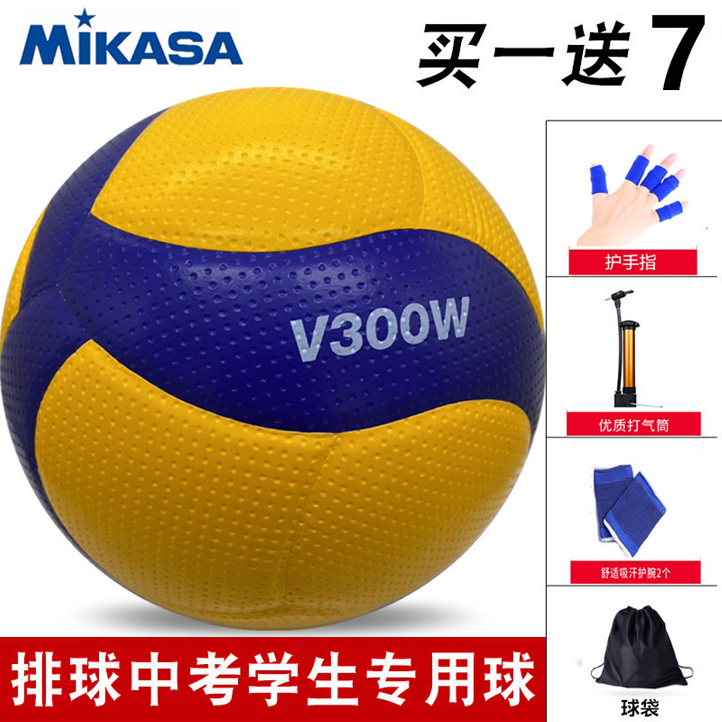mikasa米卡萨排球中考学生专用球V300W比赛训练硬排PU男女气排球 - 实物图