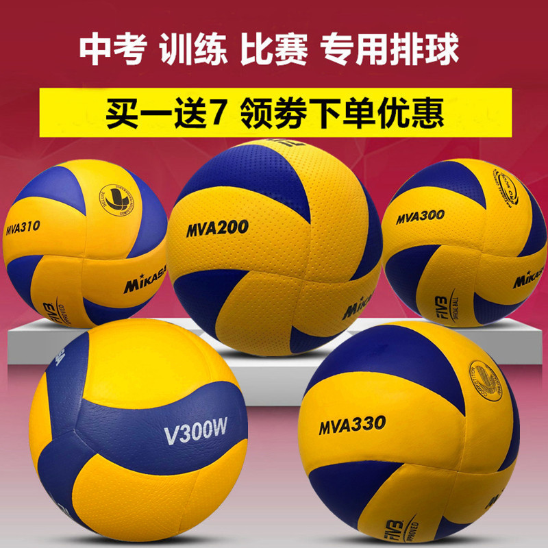 mikasa米卡萨排球中小学生考试专用V330W比赛训练超男女充气硬排