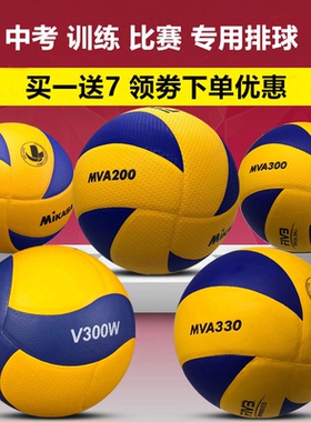 mikasa米卡萨排球中小学生考试专用V330W比赛训练超男女充气硬排