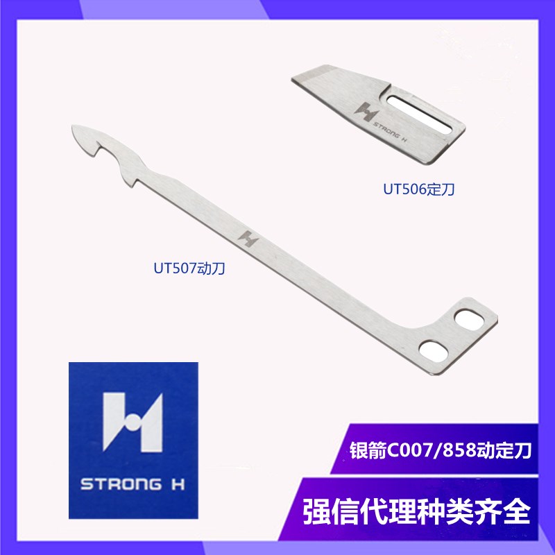 UT506定刀UT507动刀银箭C007 C858 小方头剪线刀冚车绷缝刀片强信