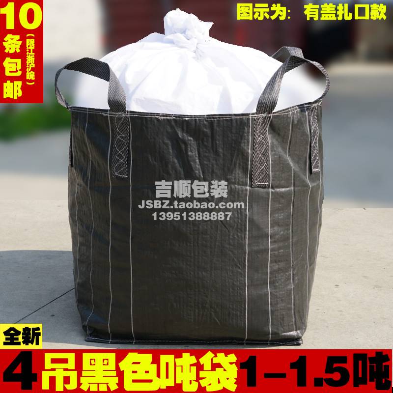 吨袋集装袋/太空包/柔性集装袋吨包袋子母袋1-1.5吨黑色4根吊带
