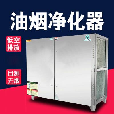 新低空排放油烟净化器厨房4000风量餐饮过滤器环保饭店商用6000烧