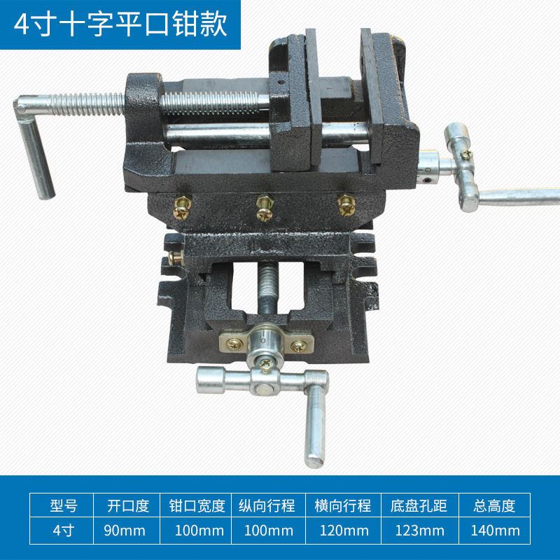 。小台钳工作台家用重型精密十字平口钳台钻台虎钳十字钳5寸6寸8