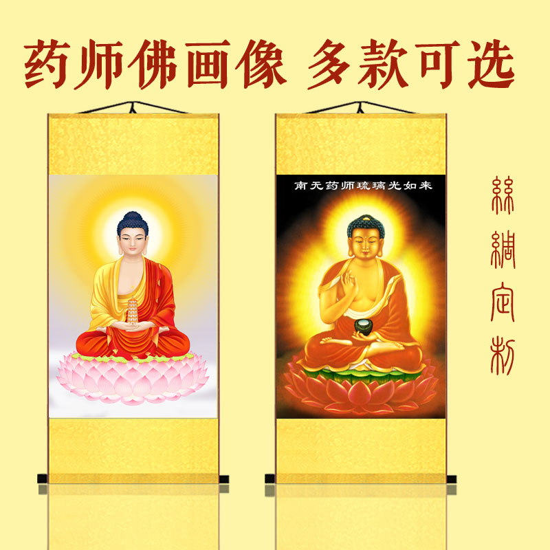 药师佛佛像画像丝绸卷轴挂画琉璃光如来金身佛像神像定制丝绸材质