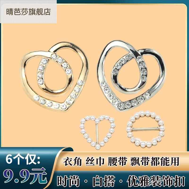 【9.9元6个】多功能衣角扣 丝巾扣 时尚百搭显腰带配饰优雅气质