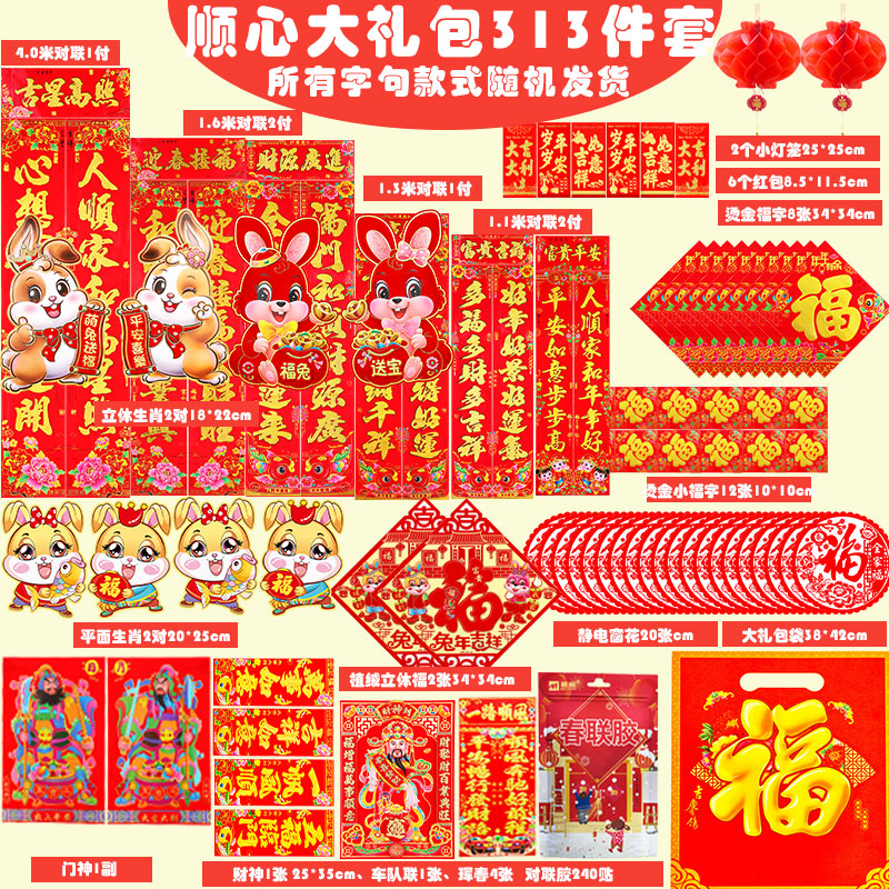2023兔年新款对联大礼包套装新年春节家用新春过年农村大门春联