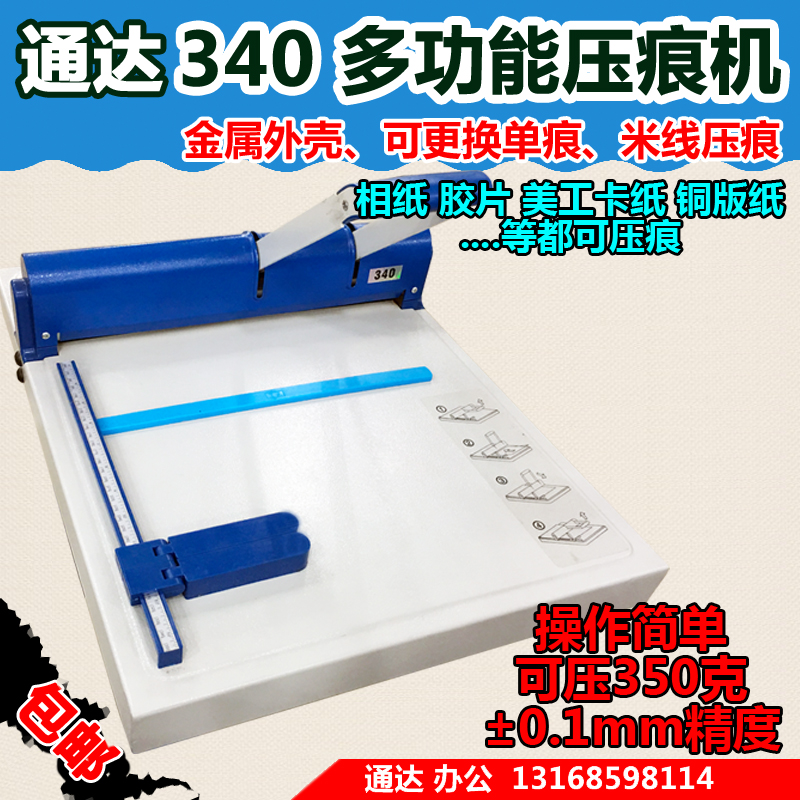 通达340手动压痕机多功能压痕虚线机 翻书线压痕机全钢机芯包邮