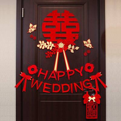 结婚房门口喜字贴婚房布置套装婚礼专用装饰婚庆卧室备婚用品大全