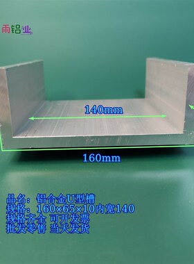 槽铝U型铝槽1606510内宽140mmU型槽凹槽铝挤型材料固定导轨卡