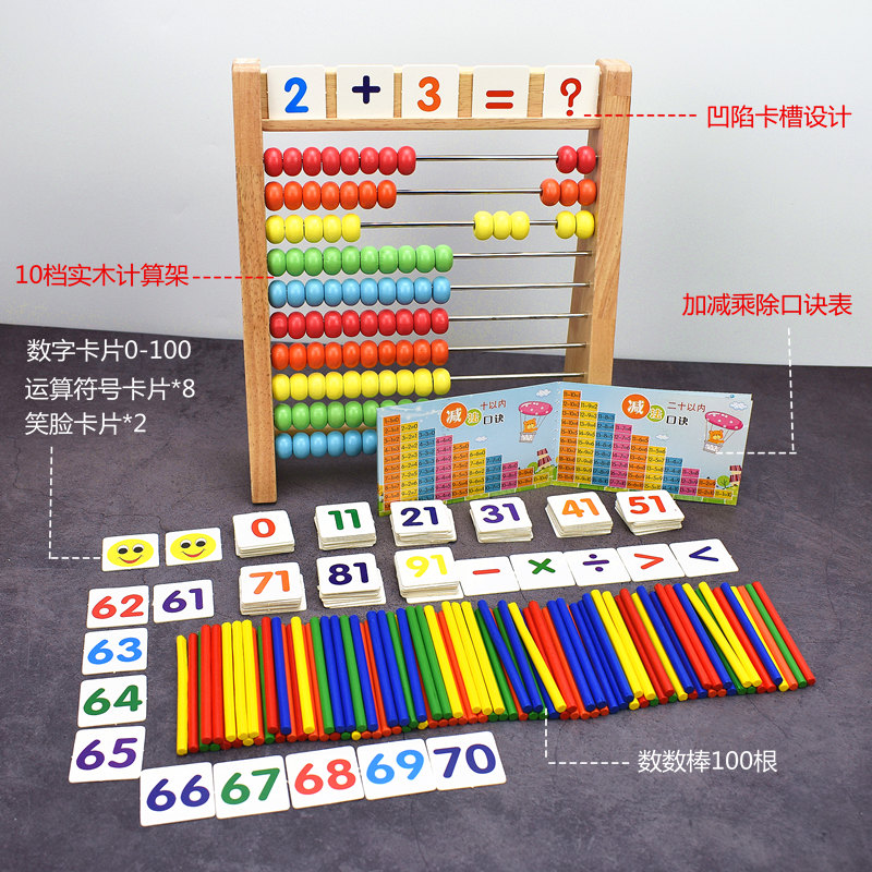 计算架加减算术教具幼儿园小学生数学计数器算数棒儿童早教珠算盘