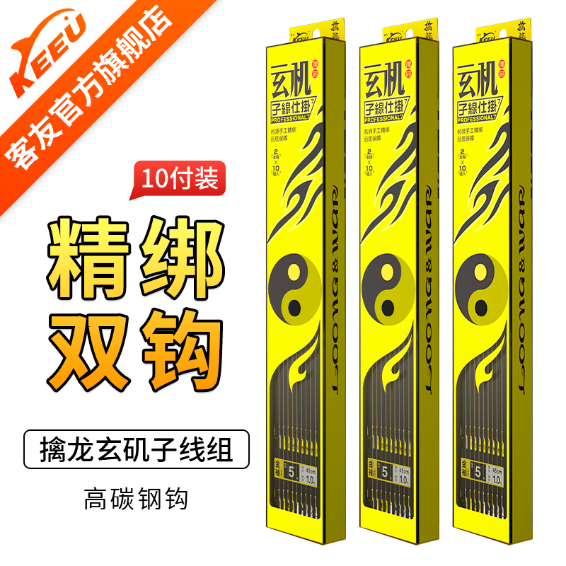 客友擒龙玄机子线双钩成品伊势尼鱼钩绑好子线组伊豆鱼钩金袖仕挂