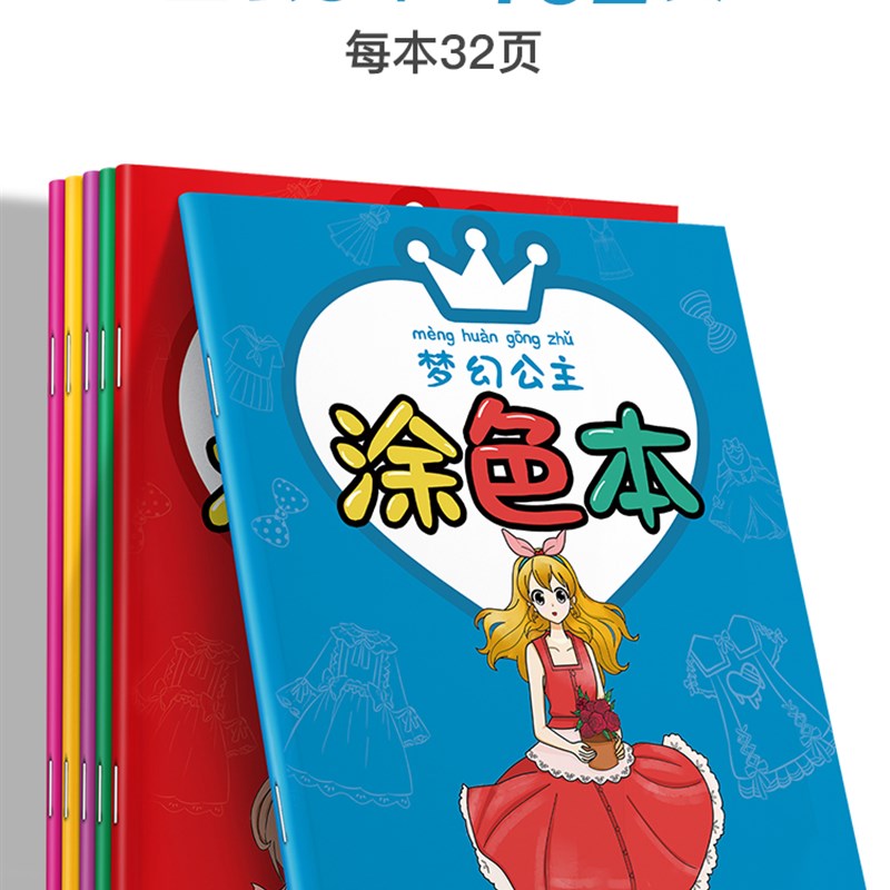 新疆包邮专区百货公主涂色书儿童画画本幼儿园图画绘画册女孩工具