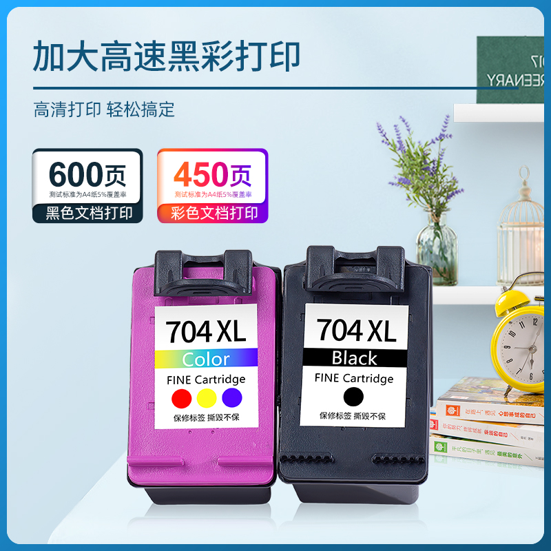 适用惠普HP704墨盒HP DSeskjet 2010 2060打印机黑色彩色连喷墨盒