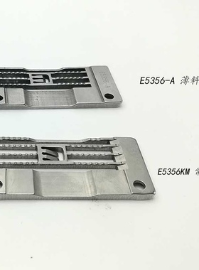 银箭858款薄料针板绷缝机冚车针板三针五线针板E5356-A 砍车针板