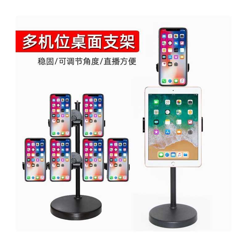 多手机直播架桌面可调节角度双机位工作室多台简约多机位拍摄支架