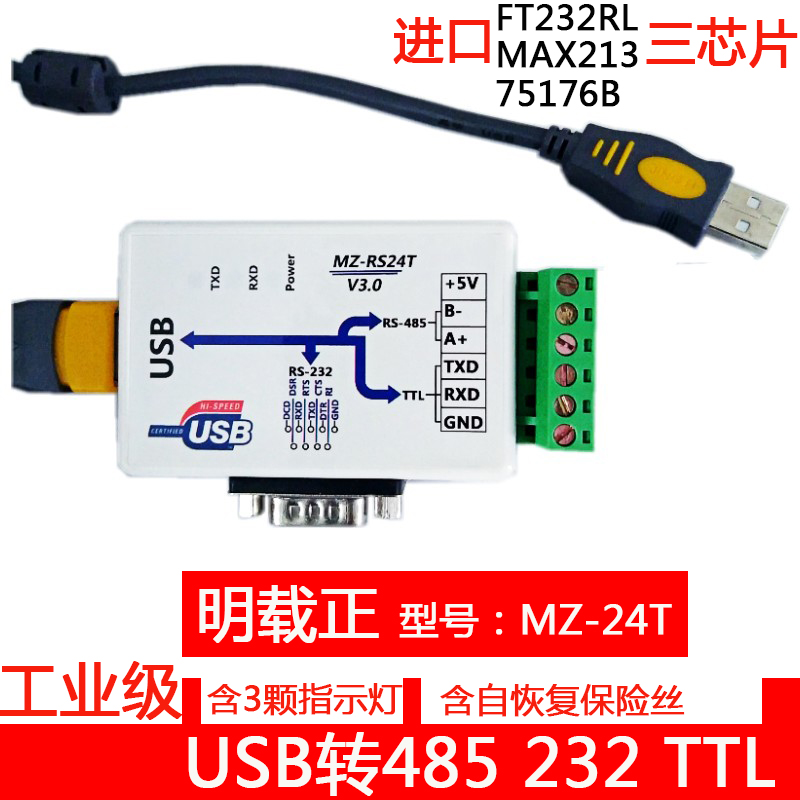 usb转485 232TTL转换器usb转串口usb转485 FT232MZ-RS24T