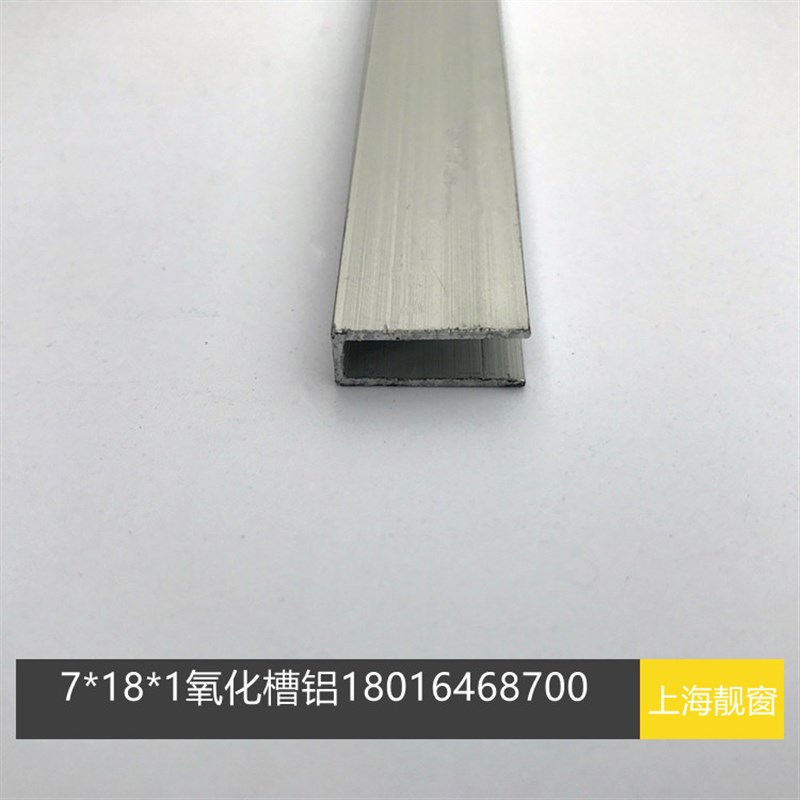 板材包边槽铝7*18*1mm铝合金卡槽内径5mmU型槽铝固定玻璃单水槽铝