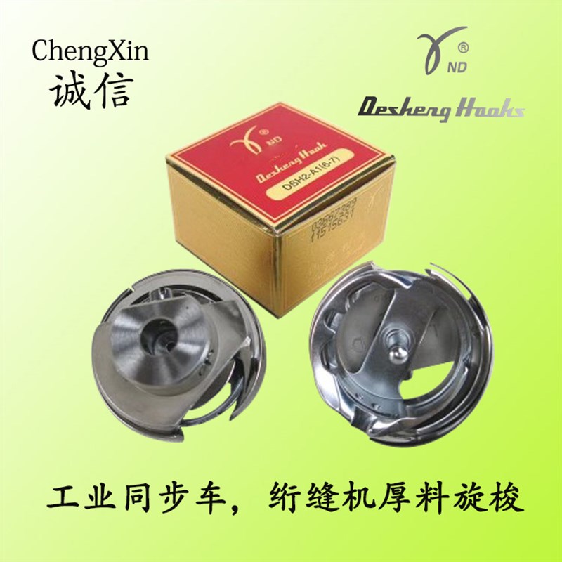 正宗德胜DSH2-A1(6-7)旋梭同步车大平车大绣花不剪线绗缝机旋梭