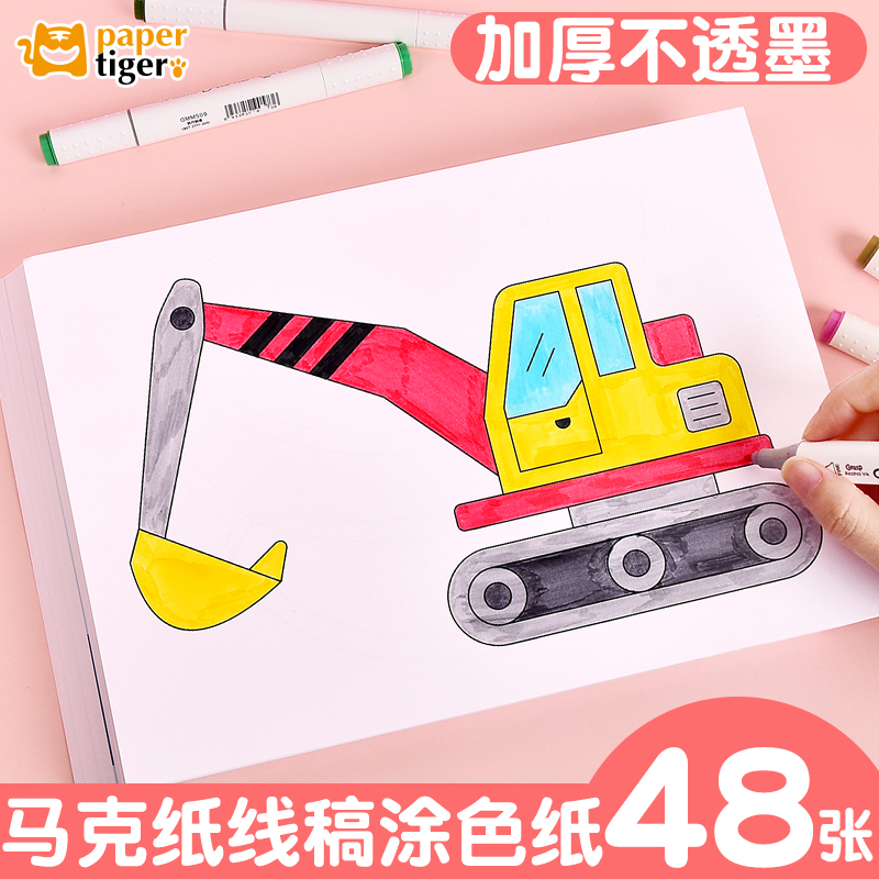 涂色画儿童填色纸幼儿园图画本小学生美术绘画本速写本马克笔专用