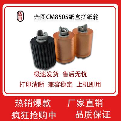 适用奔图CM8505DN CM8506 纸盒搓纸轮 CP9502DN 9505DNM9050DN