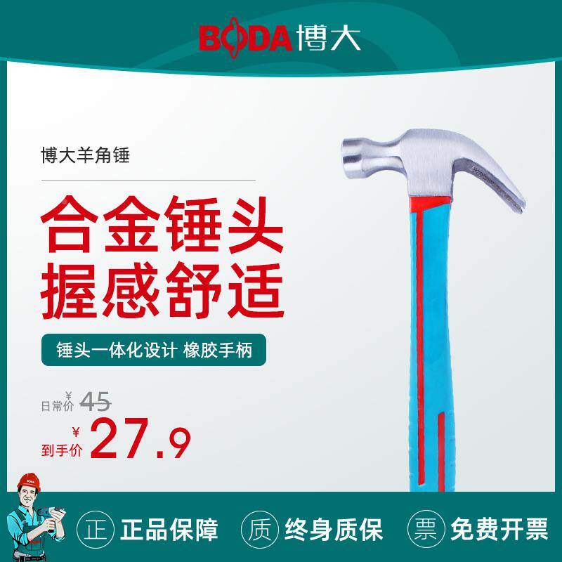 博大铁锤羊角锤起钉锤连体铁锤工具八角榔头救生安全锤小铁锤子