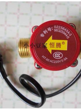 正品恒腾水流开关水泵自动开关水泵水流开关控制器6分转4分