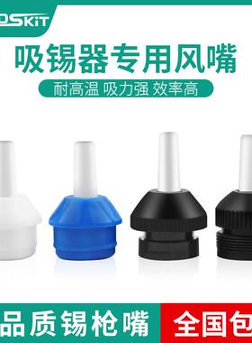 吸锡枪吸嘴吸锡头吸锡咀蓝色半铝双环吸焊器配件耐高温吸锡器软嘴