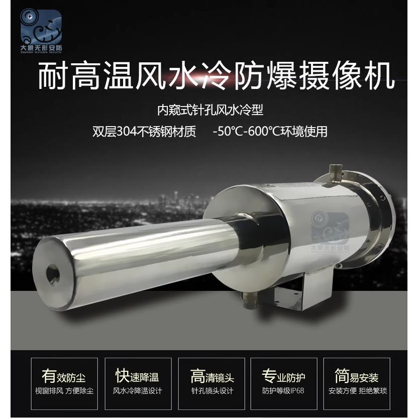耐高温内窥式炉膛工业监控工业级耐高温风水冷摄像机304不锈钢