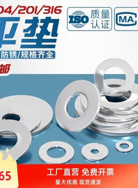 304/316不锈钢垫片ISO7091金属螺丝平垫圈加大加厚介子圆形M2-M64