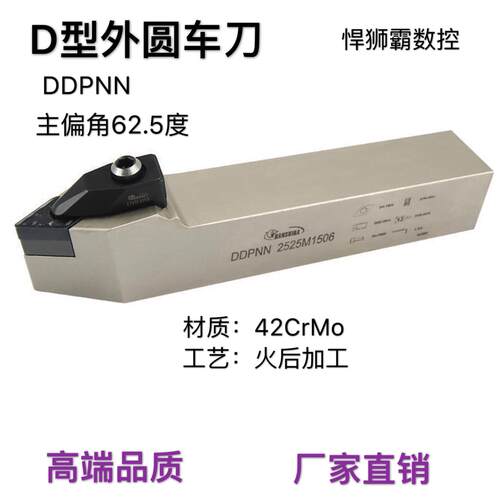 悍狮霸62.5度D型外径外圆数控车床刀杆DDPNN2020/2525/3232P15040