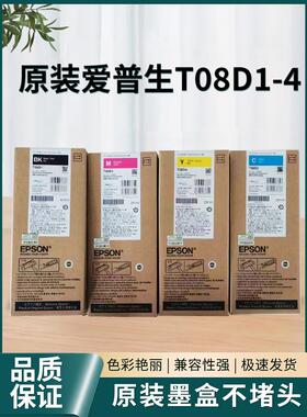 爱普生原装AM-C4000a墨盒T08D1 T08D2 T08D3 T08D4彩色复印机墨仓