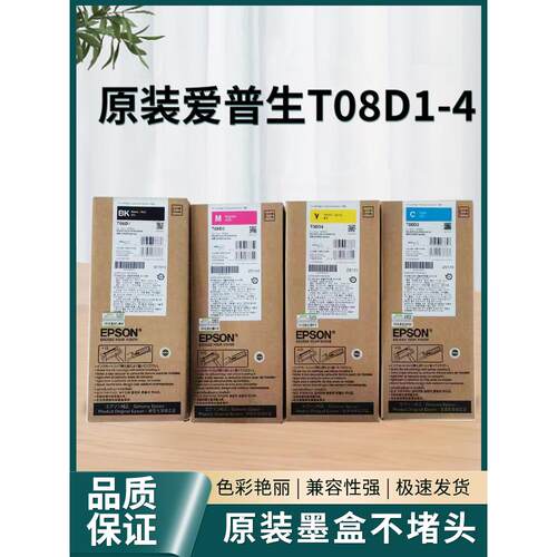 爱普生原装AM-C4000a墨盒T08D1 T08D2 T08D3 T08D4彩色复印机墨仓