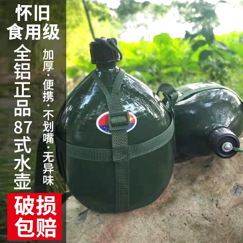 正品背带壶登山户外便携老式怀旧铝制解放87行军旅军训大容量水壶