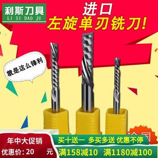 利斯进口料6mm8mm下排左旋单刃螺旋铣刀亚克力PVC雕刻机切割刀具
