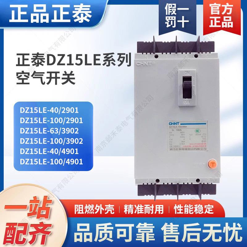 正泰50MA漏电100A保护380V断路器4P三相30MA四线DZ15LE-100/4901