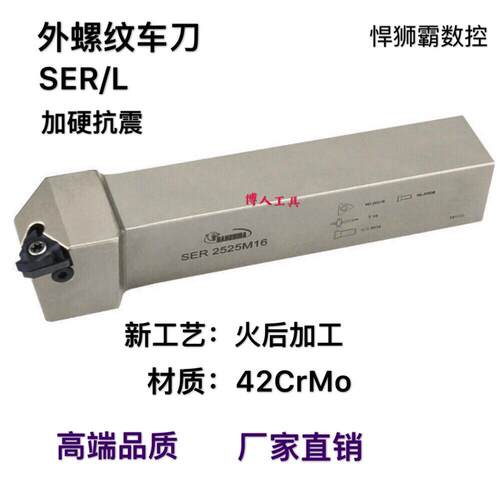 悍狮霸数控外螺纹T型螺纹外丝外径车刀杆SER/L10/12/16/20/25/32