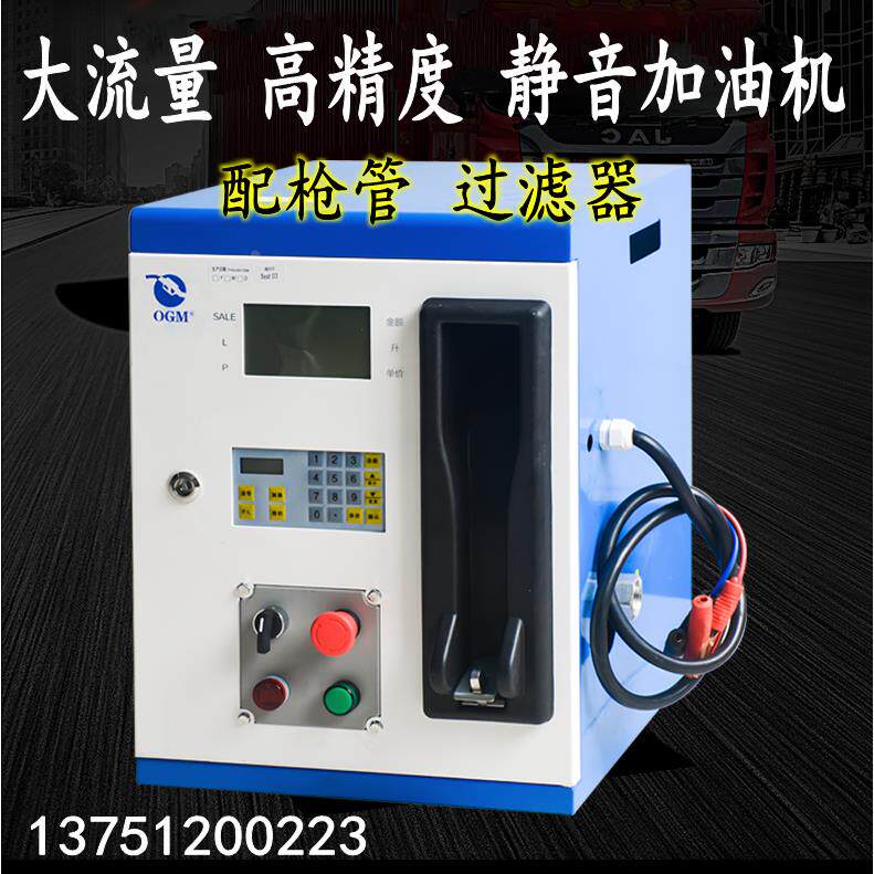 静音车载加油机12V24V220V柴油抽油泵高精度全自动定量定价跳枪