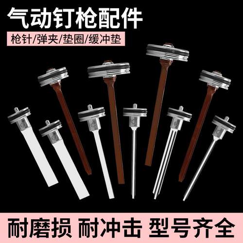中杰气动工具配件t50枪针配件气钉枪纹钉枪撞针f30蚊钉直钉枪针