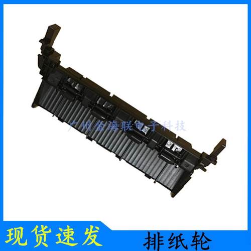 兄弟MFC-L2700DW出纸轮L2701D/L2705DW排纸轮MFC-L2720DW出纸轮