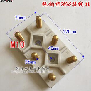 电机接线柱 机车线板 电机接线端子 铜丝杆 M10 绝缘板